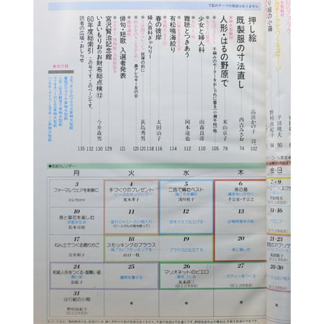 NHK婦人百科 昭和61年 / 1986年3月号