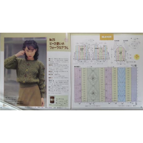 アイアムオリーブ 137号 / 1991年/平成3年9月 ハマナカ