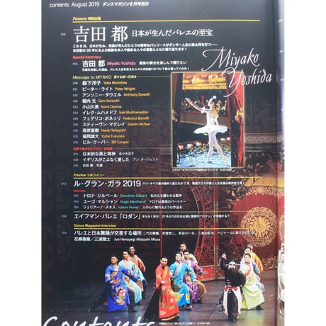 ダンスマガジン 2019年8月号