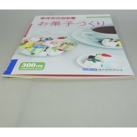 はじめての粘土クラフト ハーティクレイでつくるお菓子づくり / パジコ