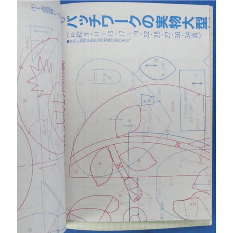 パッチワークの手作りプレゼント 手作りの楽しい小物80選 増補新装版 / パッチワーク通信社