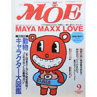 MOE モエ / 2000年9月号 / 白泉社