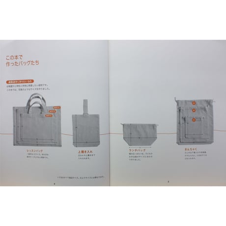 子どものイラストでママが作るキッズのバッグ 阪本あやこ / 文化出版局