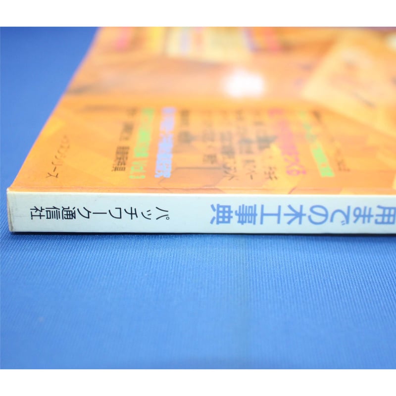 手作り木工辞典NO.1〜51 - 全巻セット