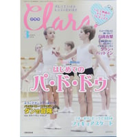クララ Clara 2014年3月号