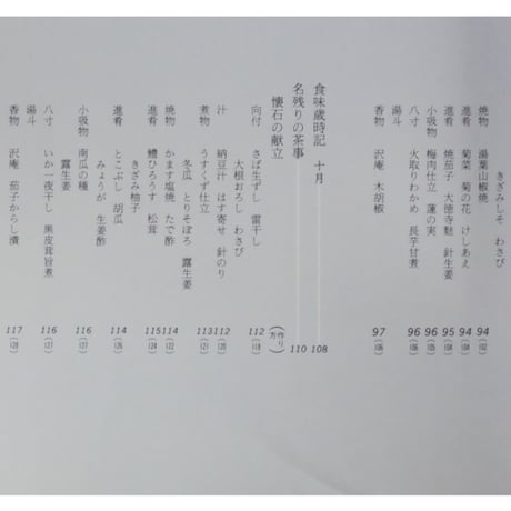 辻留 茶懐石 風炉編 茶の湯実践講座 / 辻義一 淡交社