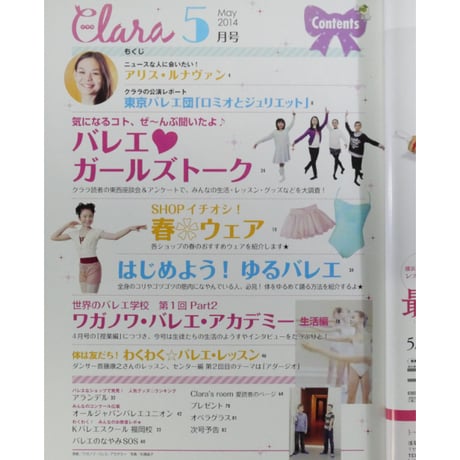クララ Clara 2014年5月号