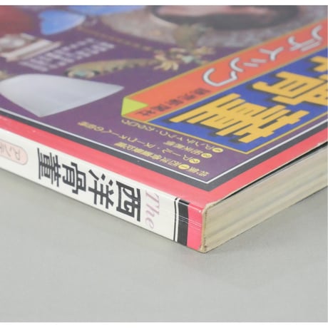 The西洋骨董 アンティック 読売新聞社 1977年