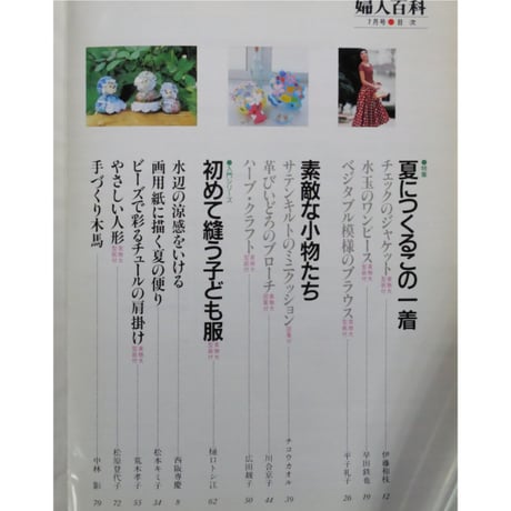 NHK婦人百科 平成3年 / 1991年7月号