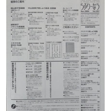 らぶりーなう Vol.261 / 2004年12月 オリムパスファミリークラブ