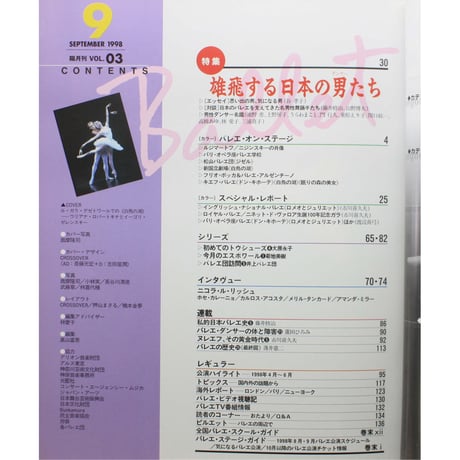 Ballet バレエ  vol.03 1998年9月号 隔月刊 音楽之友社