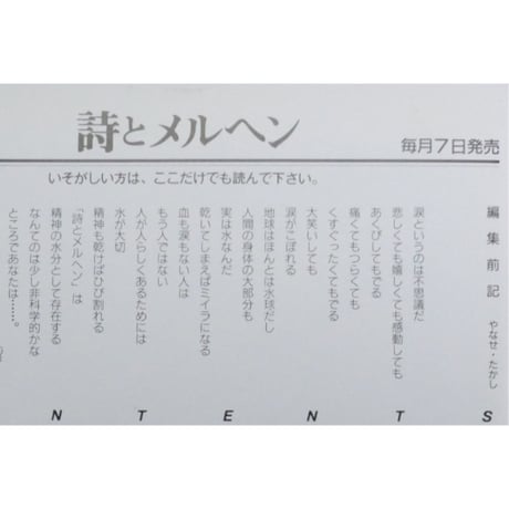 詩とメルヘン 2001年6月号 / サンリオ