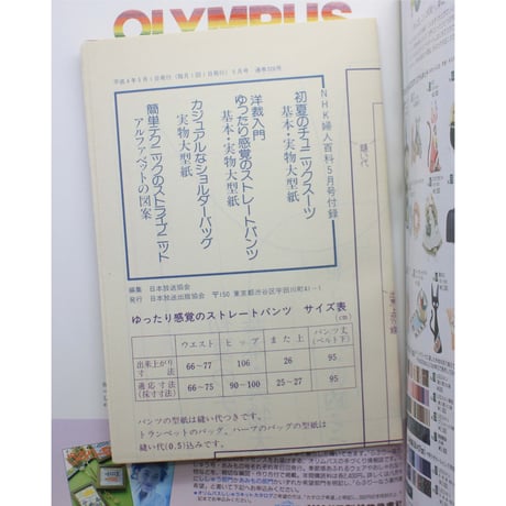 NHK婦人百科 平成4年 / 1992年5月号