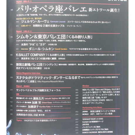 ダンスマガジン　2017年3月号