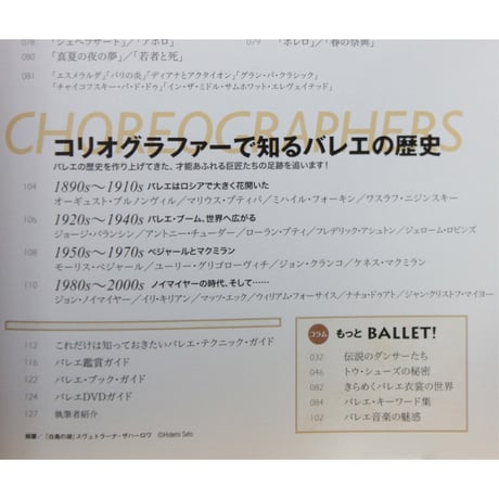 バレエ・パーフェクトガイド / ダンスマガジン編 / 新書館