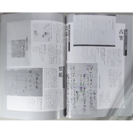 淡交別冊 書の美 心にひびく書の魅力 / 愛蔵版 数寄 日本の心とかたち  No.10 / 淡交社