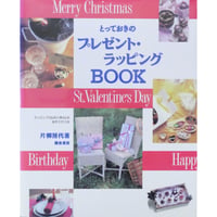 とっておきのプレゼント・ラッピングBOOK / 片柳房代 / 鎌倉書房