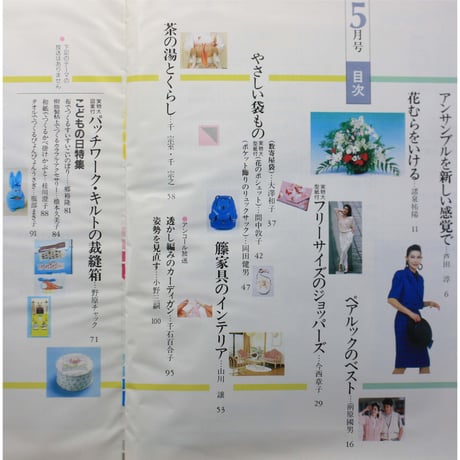 NHK婦人百科 昭和62年 / 1987年5月号