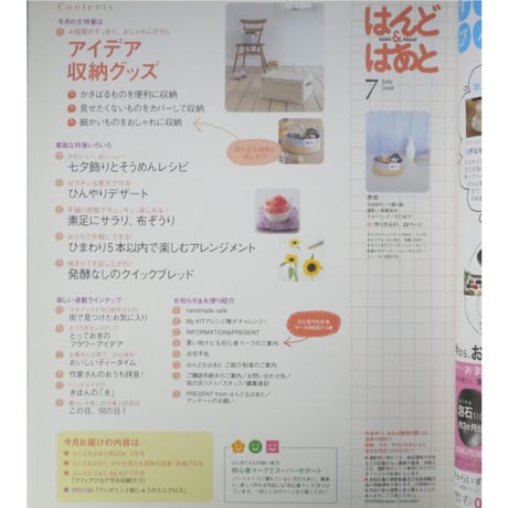 はんど＆はあと 2008年7月号 / Benesse