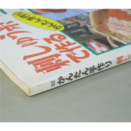かんたん手作り刺しゅう糸で作るプチ小物 / レディブティックシリーズno.932 / ブティック社