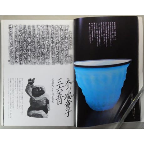 季刊銀花 第五十九号 夏 昭和59年/1984年59号 文化出版局