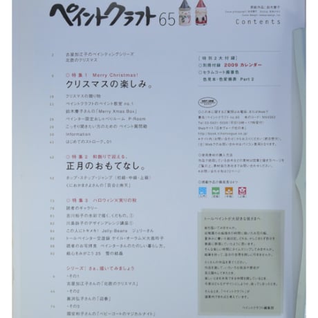 ペイントクラフト No.65 / 日本ヴォーグ社