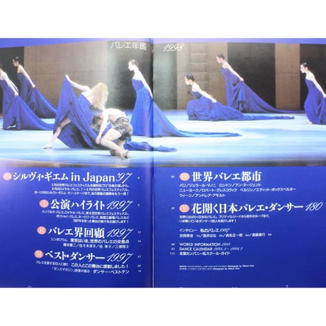 ダンスマガジン バレエ年鑑1998 / 花開く日本バレエダンサー180 / 新書館