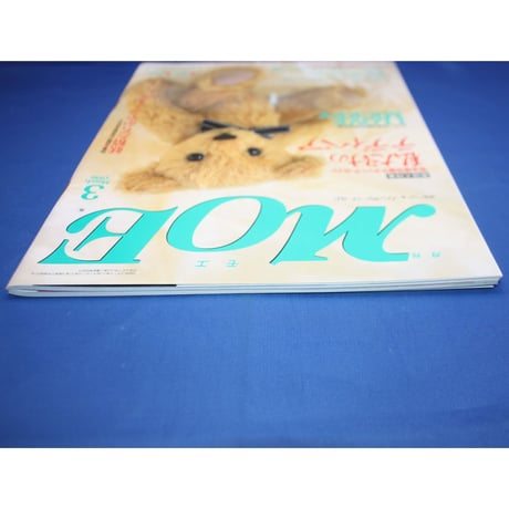 MOE モエ / 1998年3月号 / 白泉社