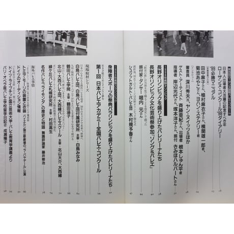 バレリーナへの道 vol.20 文園社
