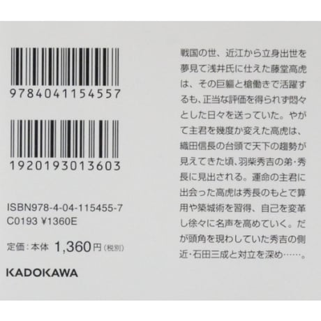 虎の城 上下2巻セット / 火坂雅志 角川文庫