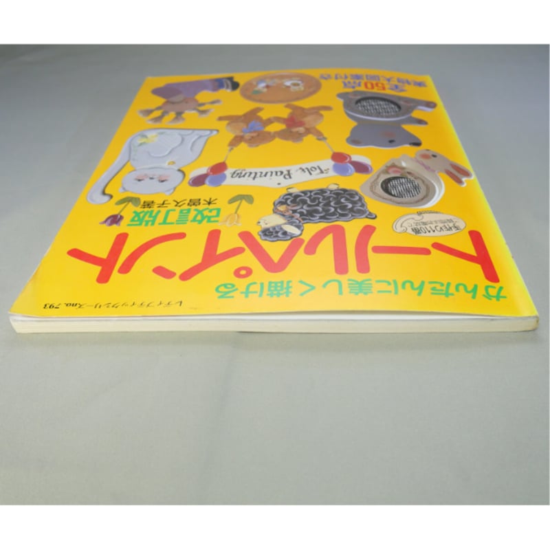 かんたんに美しく描けるトールペイント 改訂版 / 木曽久子