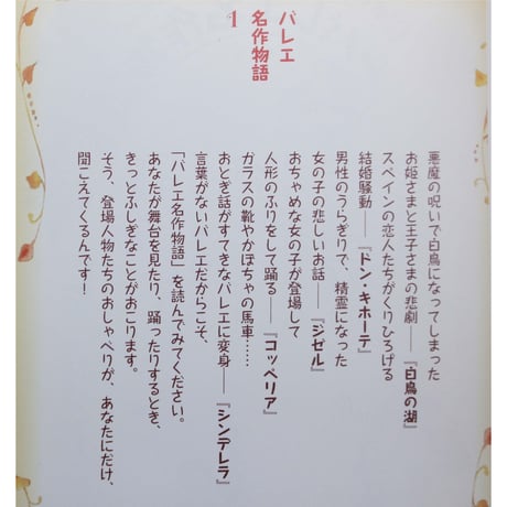 バレエ名作物語 1 / Clara編 / 新書館