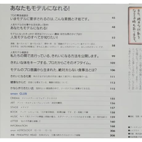 an・an アンアン 1994年10月 No.941 / マガジンハウス