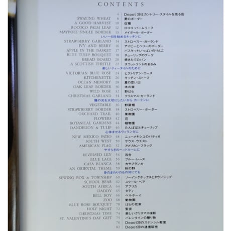 Depot39のカントリーなステンシル / 鎌倉書房