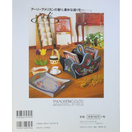 かんたんに美しく描けるトールペイント 改訂版 / 木曽久子 / ブティック社 / レディブティックシリーズno.793