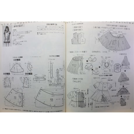 お子さんはアイドル お遊戯会の服 / レディブティックシリーズno.973 / ブティック社