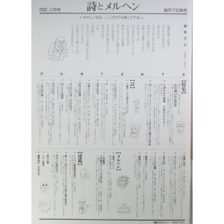 詩とメルヘン 2002年11月号 / サンリオ