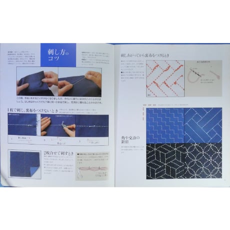 刺し子 刺し方と図案 ヴォーグ基礎シリーズ / 日本ヴォーグ社