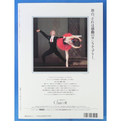 バレエ’91 / ショパン別冊 / 東京音楽社