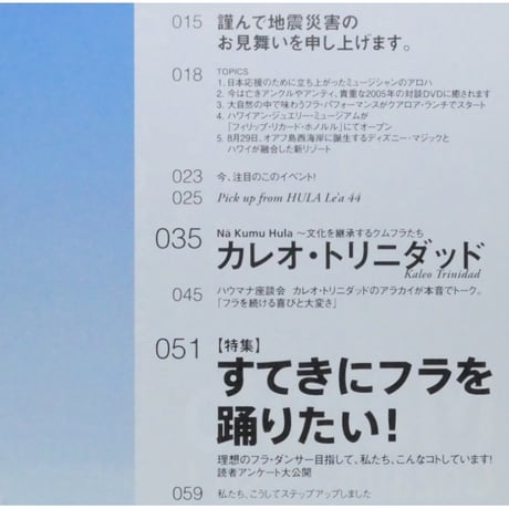 フラレア No.44 / HULA Le'a 2011.SPRING ネコパブリッシング