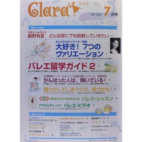 クララ Clara 2002年7月号
