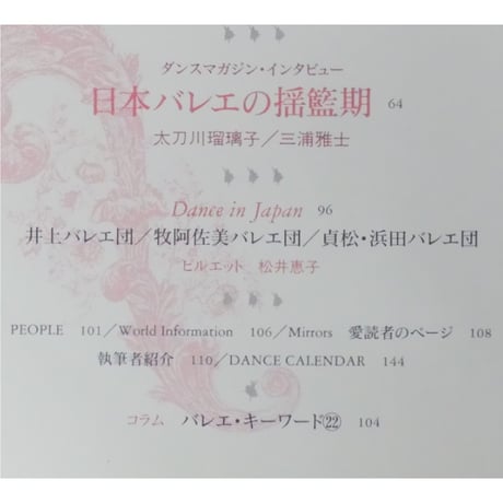 ダンスマガジン 1995年3月号