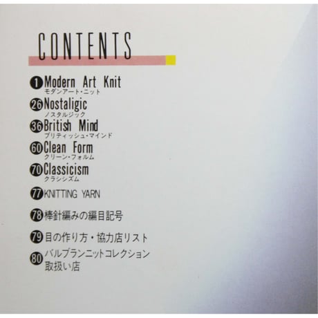 ニット・ファイル AUTUMN & WINTER ロマンを編む / 婦人生活社