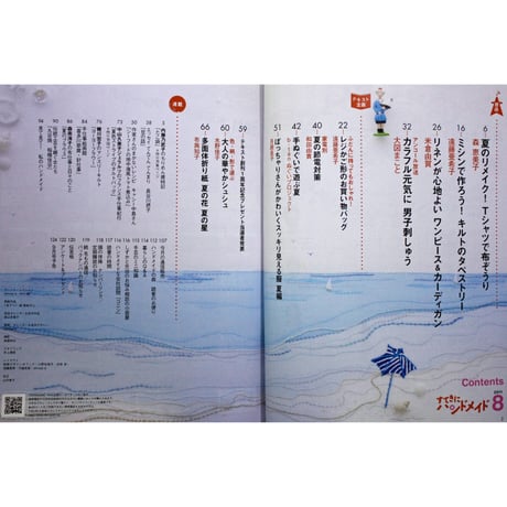 NHKすてきにハンドメイド　2011年8月号