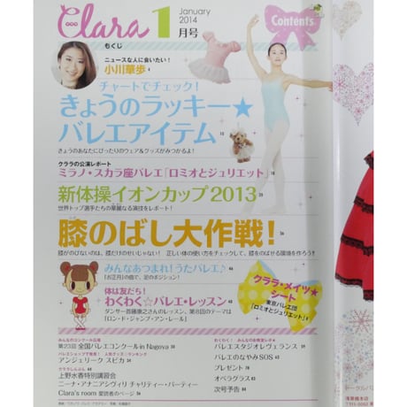 クララ Clara 2014年1月号