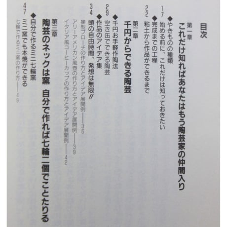 新絵で見るベランダ陶芸 / 堀克已 / フットワーク出版社