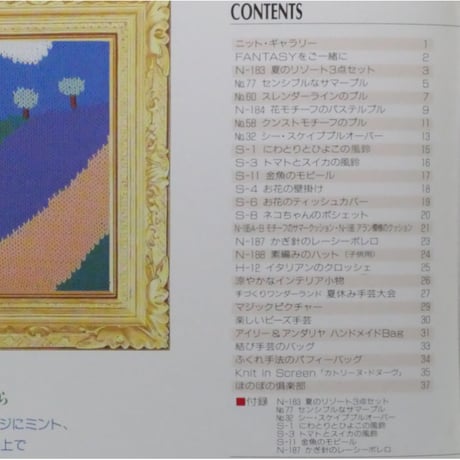 アイアムオリーブ 147号 / 1992年/平成4年7月 ハマナカ