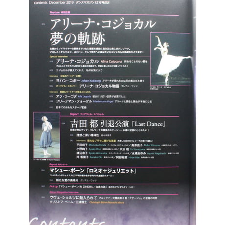 ダンスマガジン 2019年12月号