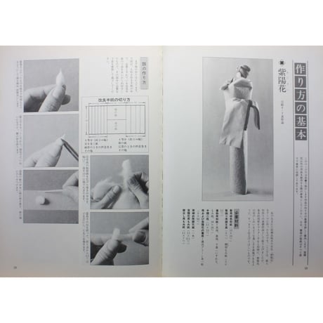 駒子の紙人形 姿集 / 石垣駒子 / 主婦と生活社