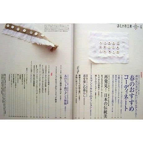 NHKおしゃれ工房　2005年4月号